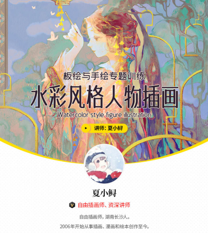 夏小鲟2020年水彩风格人物插画第二期【画质高清有笔刷】