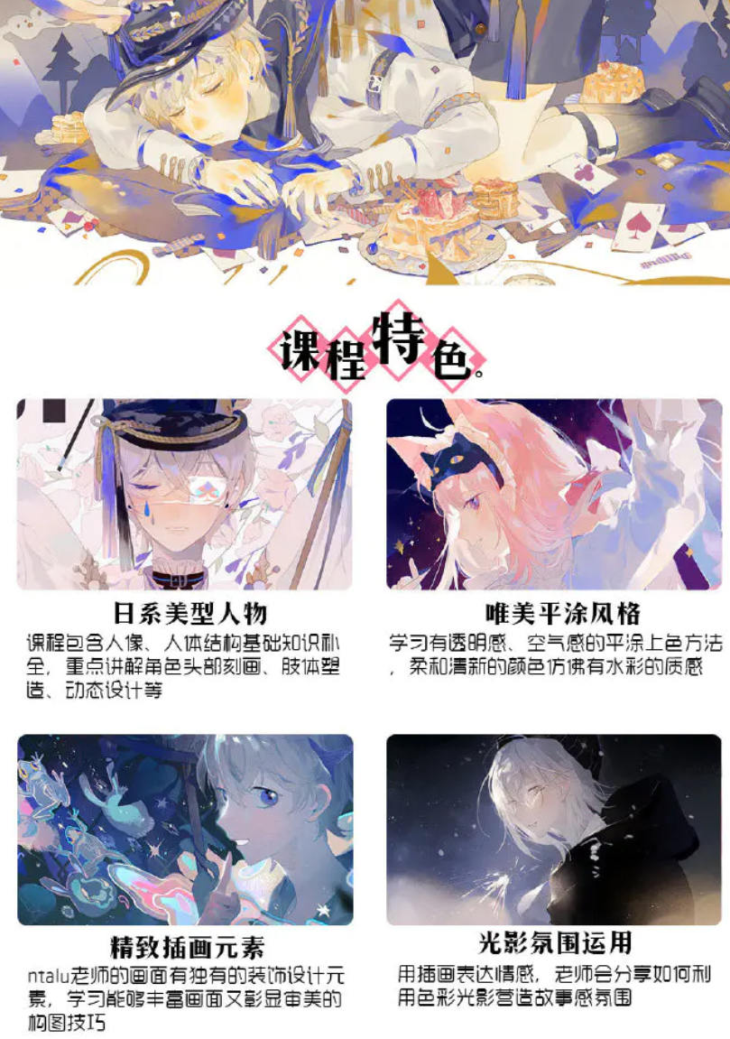 ntalu日系插画创作班2019年11月【画质超清有课件】