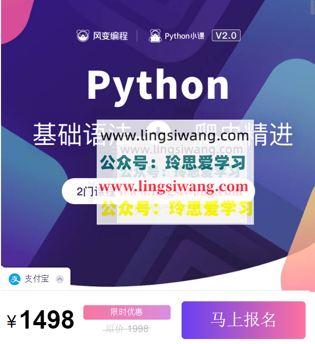 【完结】风变编程《Python基础语法+爬虫精进》网页版官网售价1498元