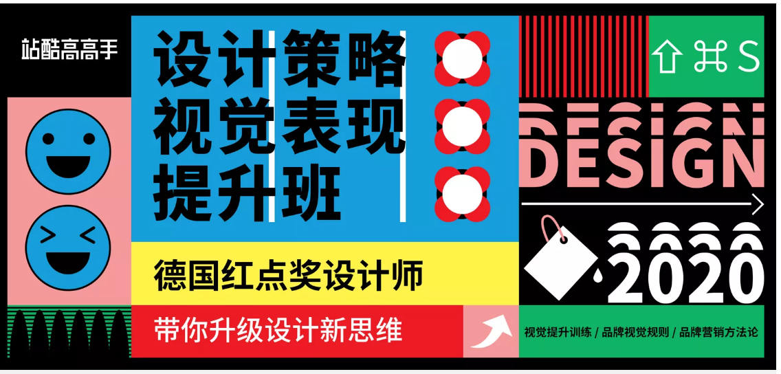 设计策略 视觉表现提升班2020年07月新课（课程讲师：曹凡 申洪瑞）