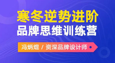 冯炳焜品牌思维训练营2020第二期